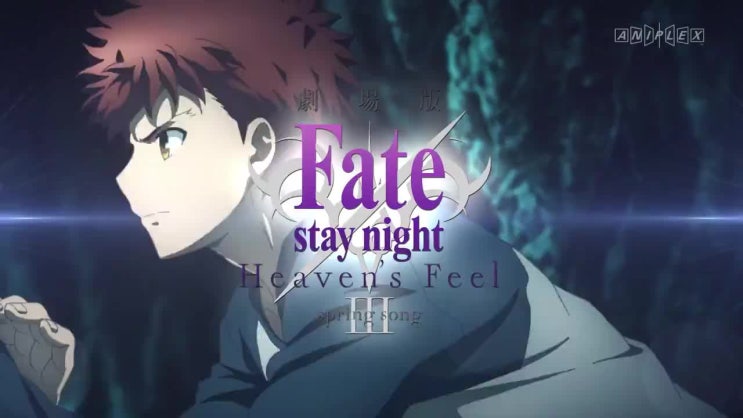 페이트 헤븐즈 필 「Fate stay night [Heaven’s Feel]」Ⅲ.spring song 신규 CM : 네이버 블로그