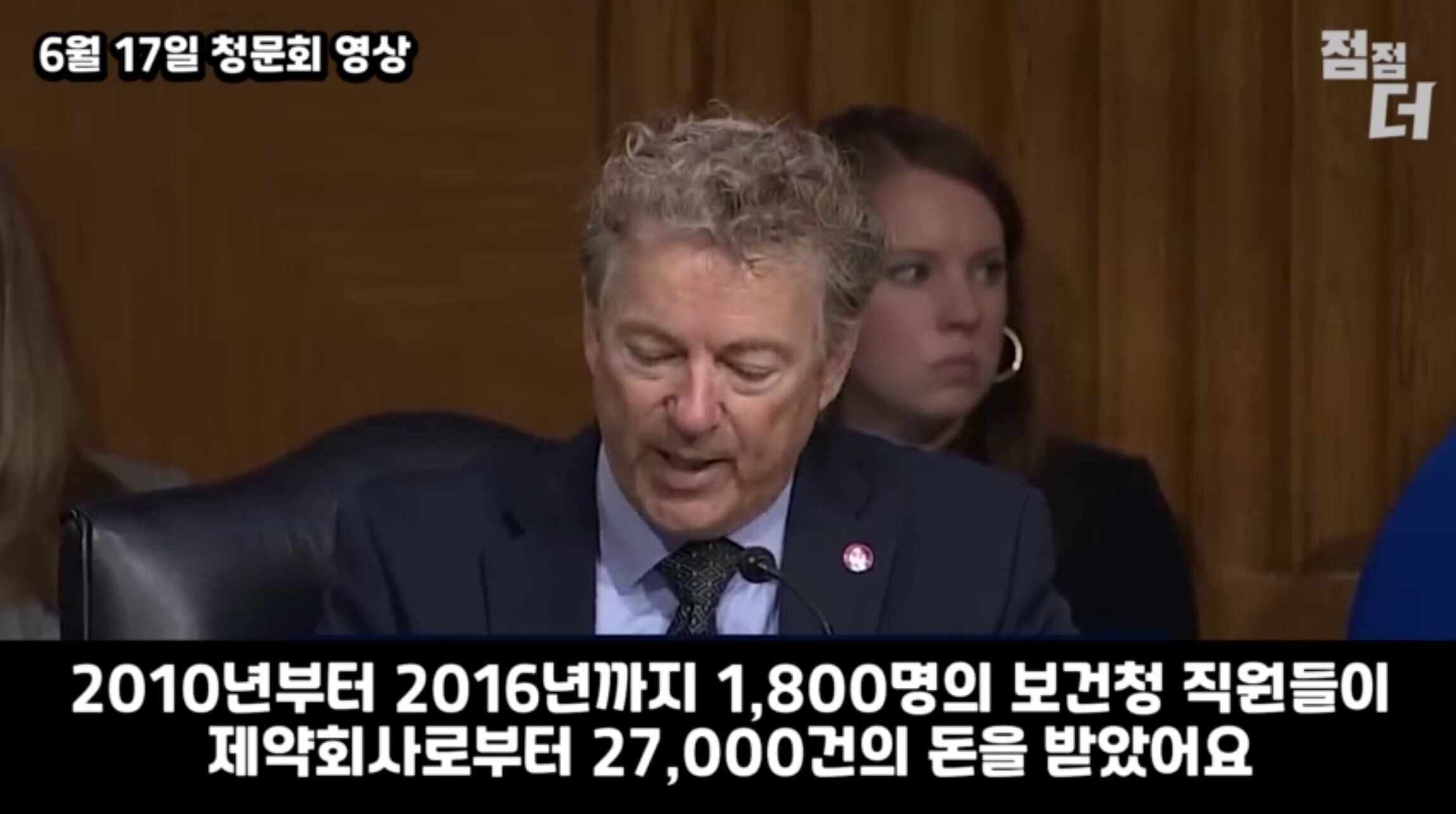 제약회사에서 뇌물 받은 공무원들