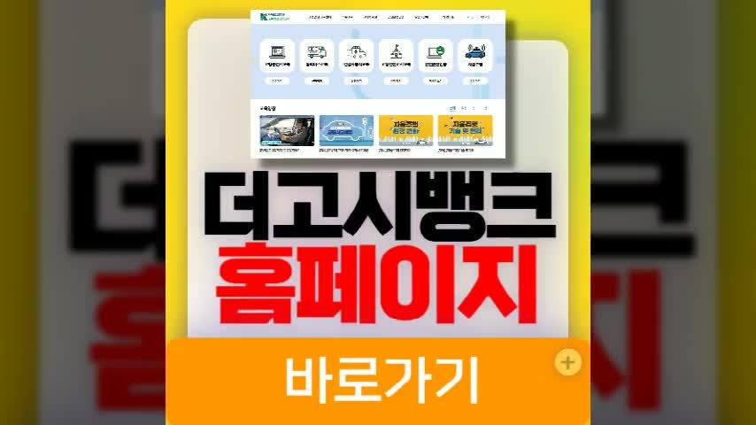 더고시뱅크 홈페이지 2026 설명 자료