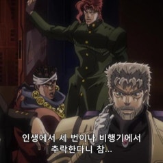 죠죠의 기묘한 모험 3부 2화 Sket자막 네이버 블로그