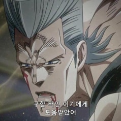 죠죠의 기묘한 모험 3부 44화 Sket자막 네이버 블로그