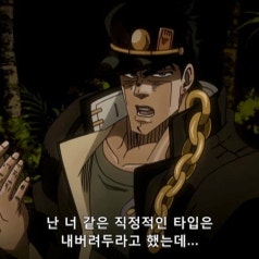 죠죠의 기묘한 모험 3부 44화 Sket자막 네이버 블로그