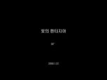 鍮쏆쓽 솚吏븘 - 紐⑹감